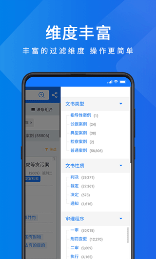 聚法案例app 第1张图