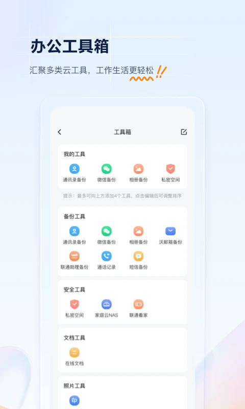 沃家云盘app 第1张图