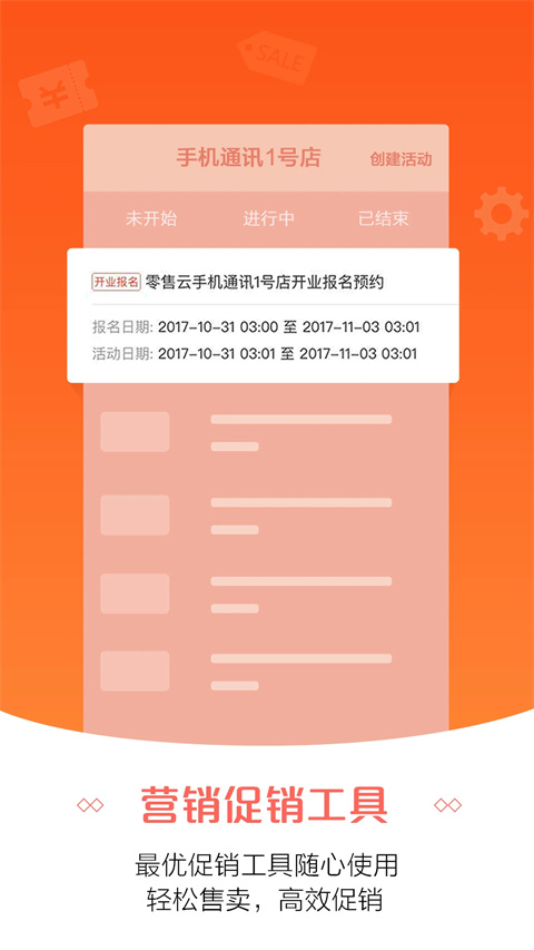 零售云管家app