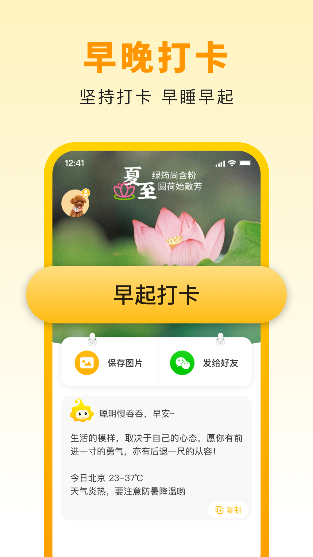 小来早晚安app 第2张图