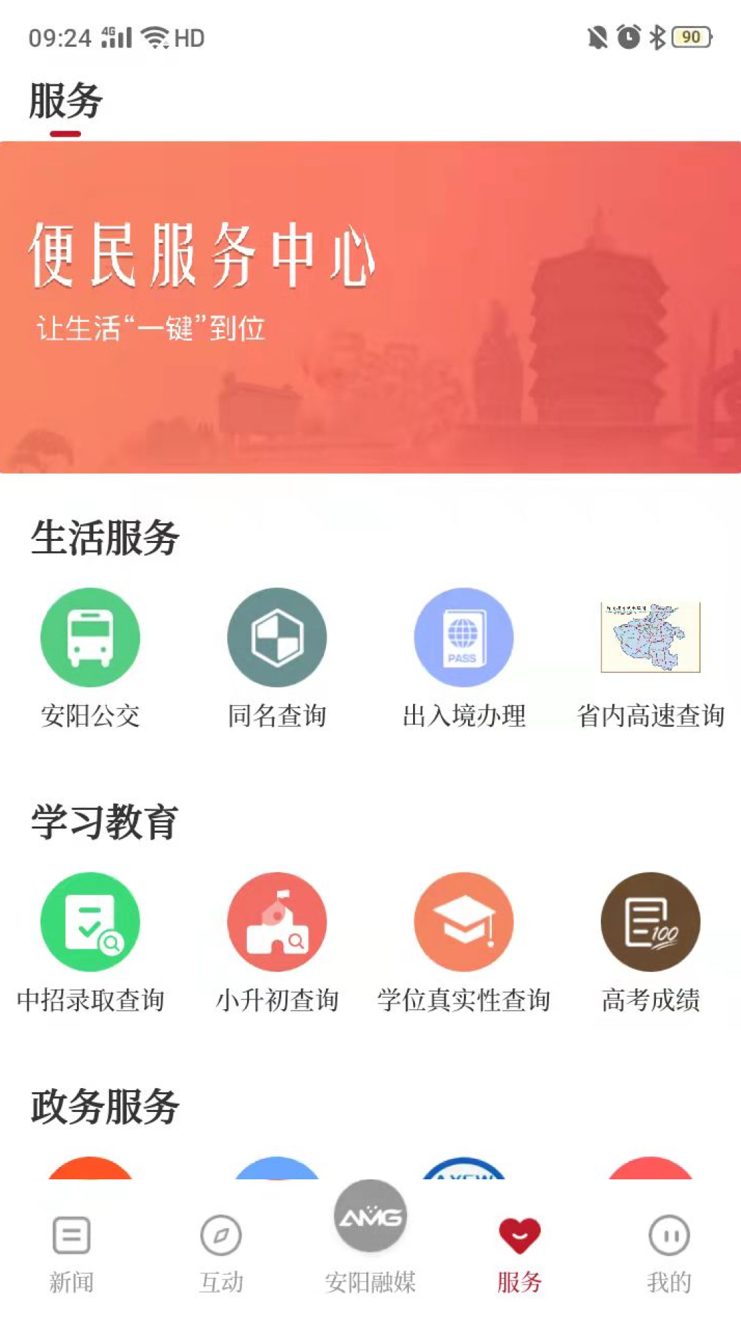 安阳融媒app 第3张图