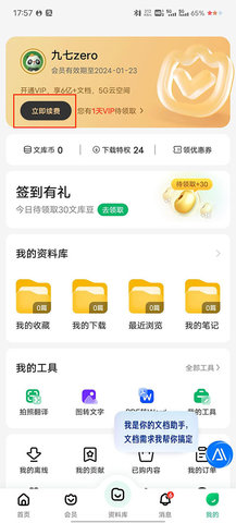 百度文库app 第1张图