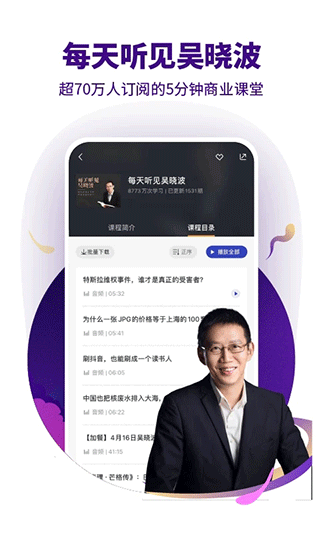 吴晓波频道app 第2张图