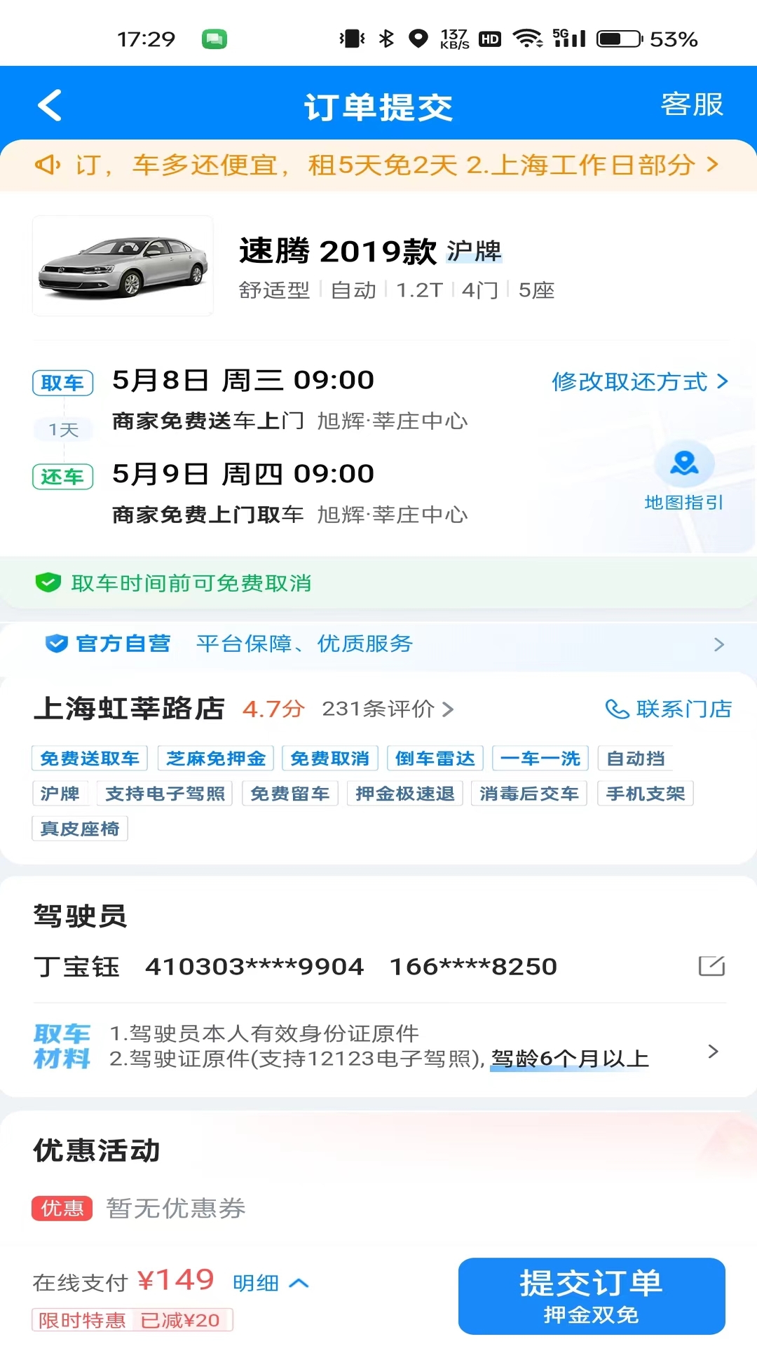 哈啰租车app最新版 第3张图