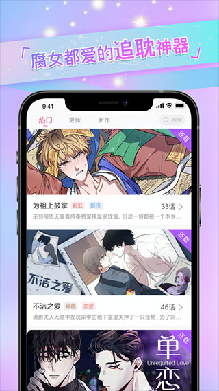 一耽漫画app 第2张图