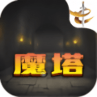 魔塔21层 魔塔21层