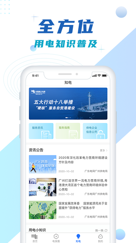 南方电网移动应用平台app