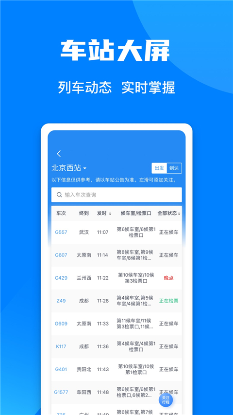 12306铁路订票app 第1张图