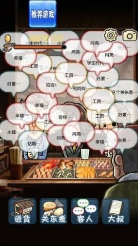 关东煮店人情故事 第2张图