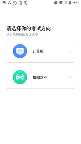 考试蚁app 第2张图