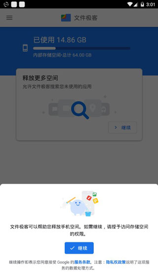 Google文件极客 第2张图