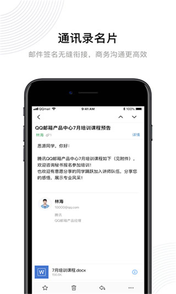 qq邮箱app