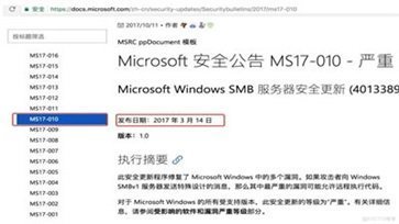 ms17010补丁 第2张图