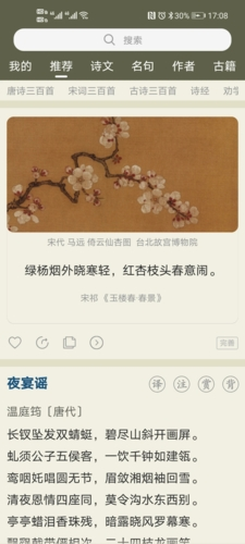 古诗文网免费版