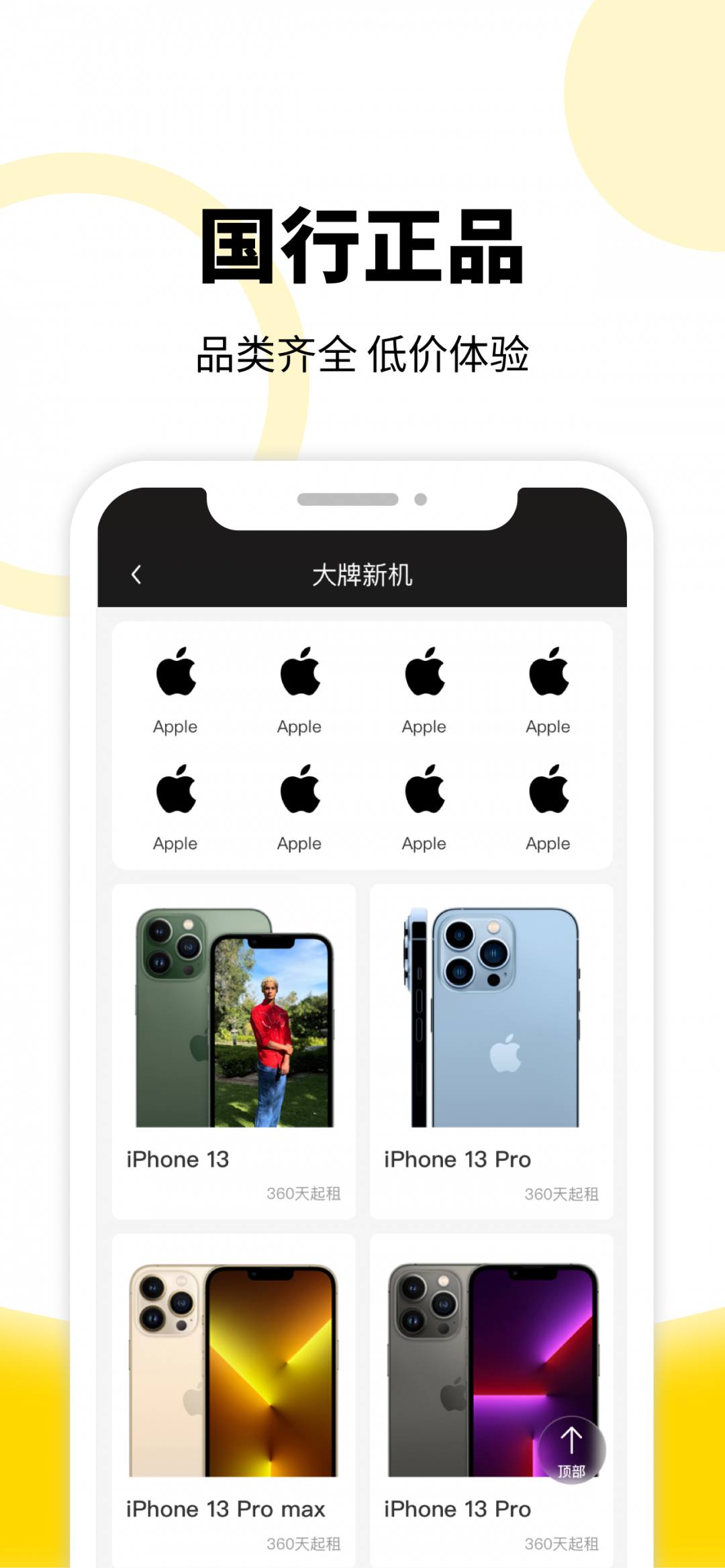 租机宝app 第3张图