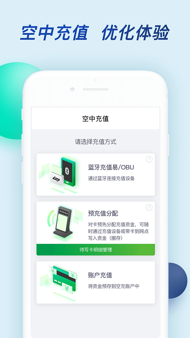 粤通卡app最新版本 第1张图