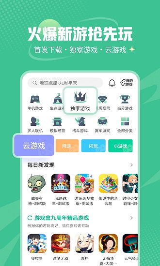 4399 下载游戏盒 第1张图