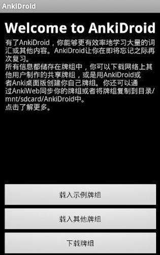 AnkiDroid官网版 第2张图