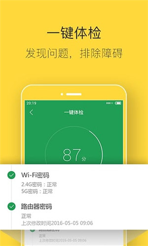 斐讯路由器APP官方 第1张图