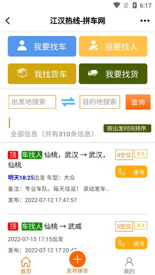 江汉热线app 第1张图