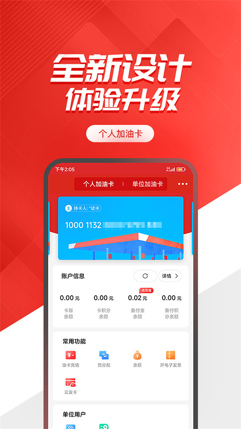 中国石化办公app 第1张图