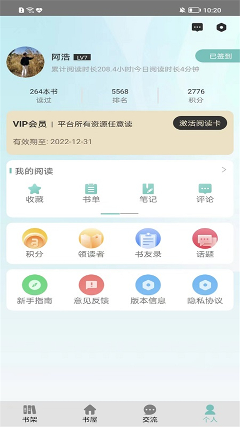 稻草人书屋app