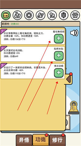 散修功德模拟器官方版 第4张图