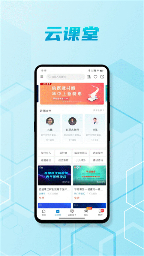 脑医汇app