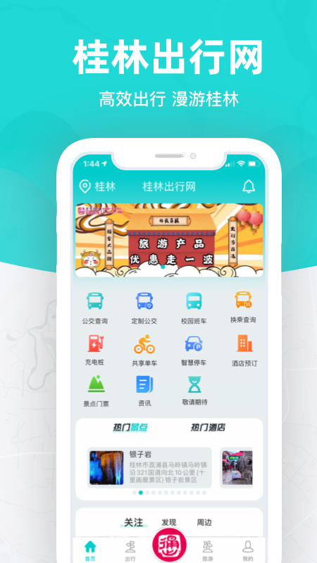 桂林公交车到站实时查询app 第1张图