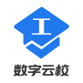数字云校APP