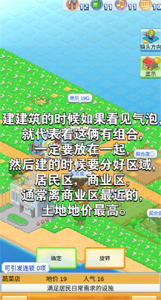 创造都市岛物语中文版