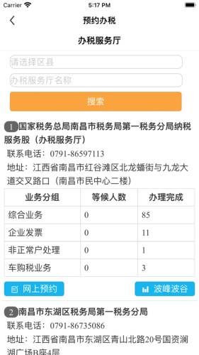 最新版江西税务app 第3张图
