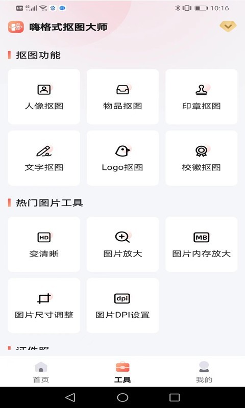 嗨格式抠图大师免登陆版 第2张图