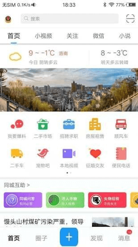 掌上洛南 第2张图