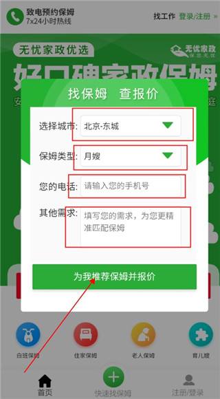 无忧家政APP