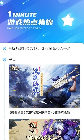 乐玩游戏盒 第2张图