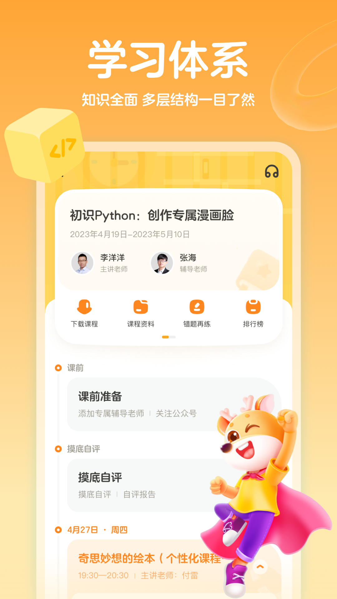 帮帮编程app 第2张图