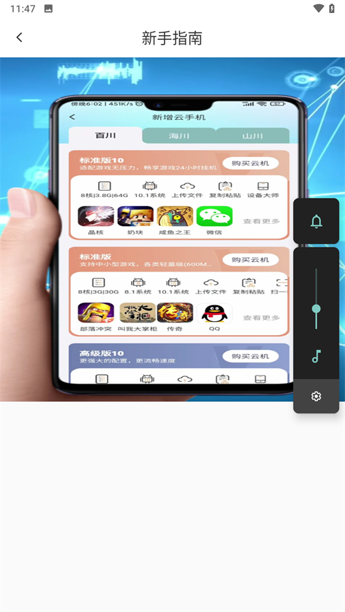 川川云手机最新版本 第1张图