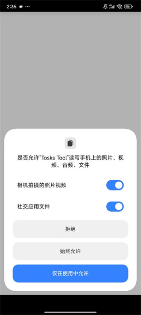 tosks tool手机版 第1张图