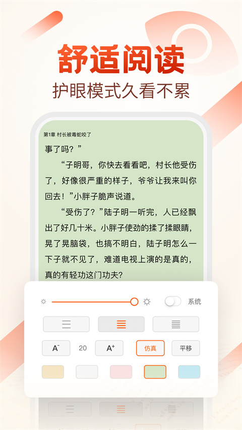 必看小说app 第3张图