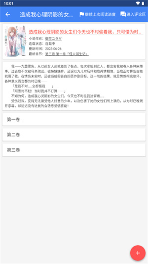 轻小说文库App 第2张图