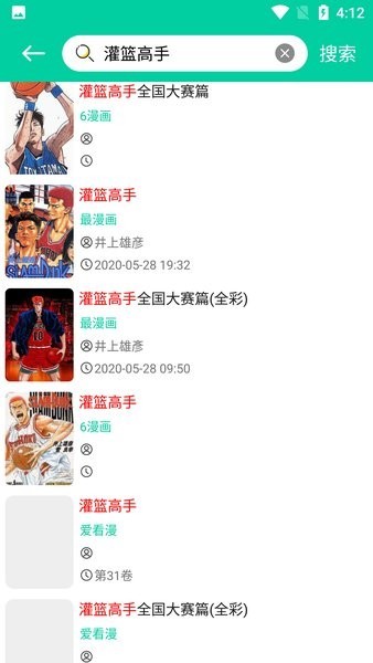 云漫漫画官方版 第2张图