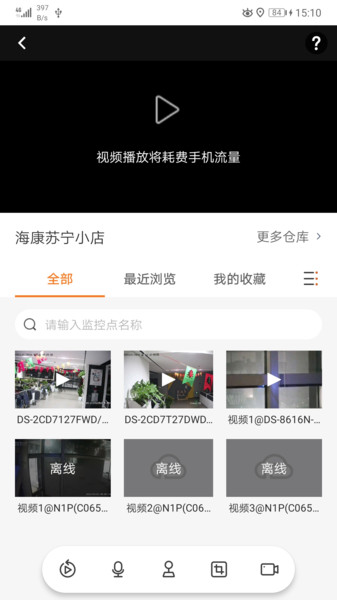 海康云眸app 第3张图