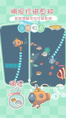 水族物语 第3张图