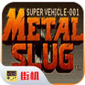 合金弹头X内置菜单版