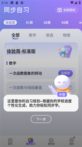 海豚自习 第6张图