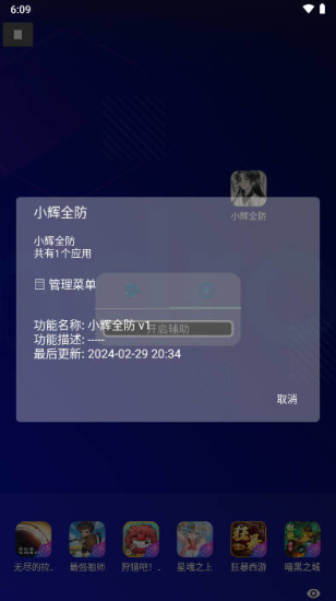 小辉全防7.0科技 第1张图