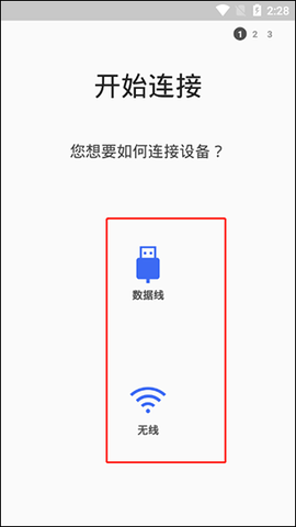 S换机助手 第3张图