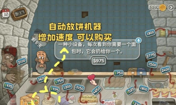 沙威玛卷饼无限金币版最新版本