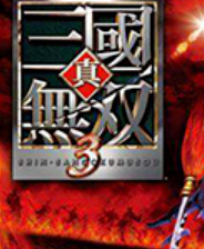 真三国无双3繁体版修改器
